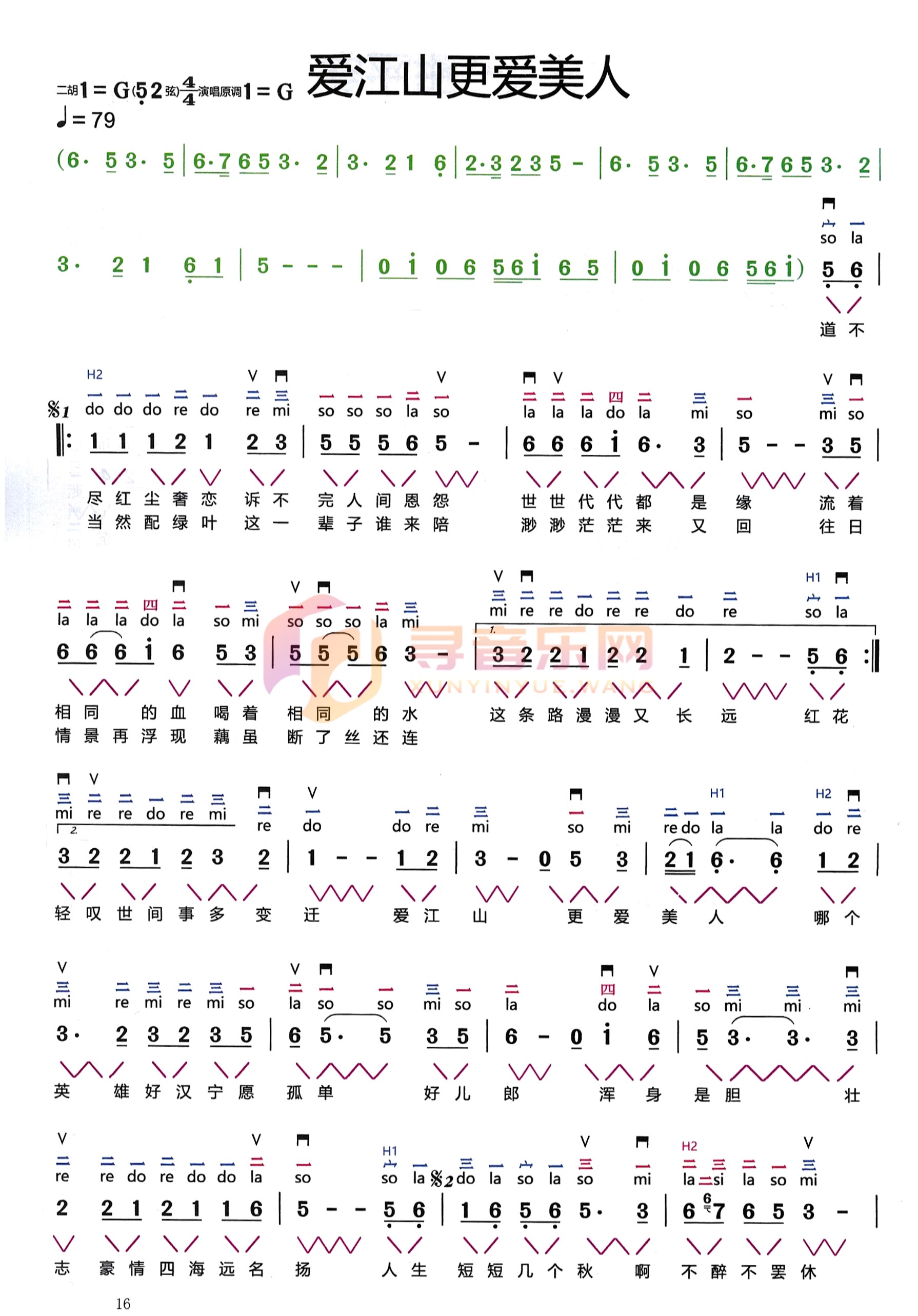 爱江山更爱美人G调