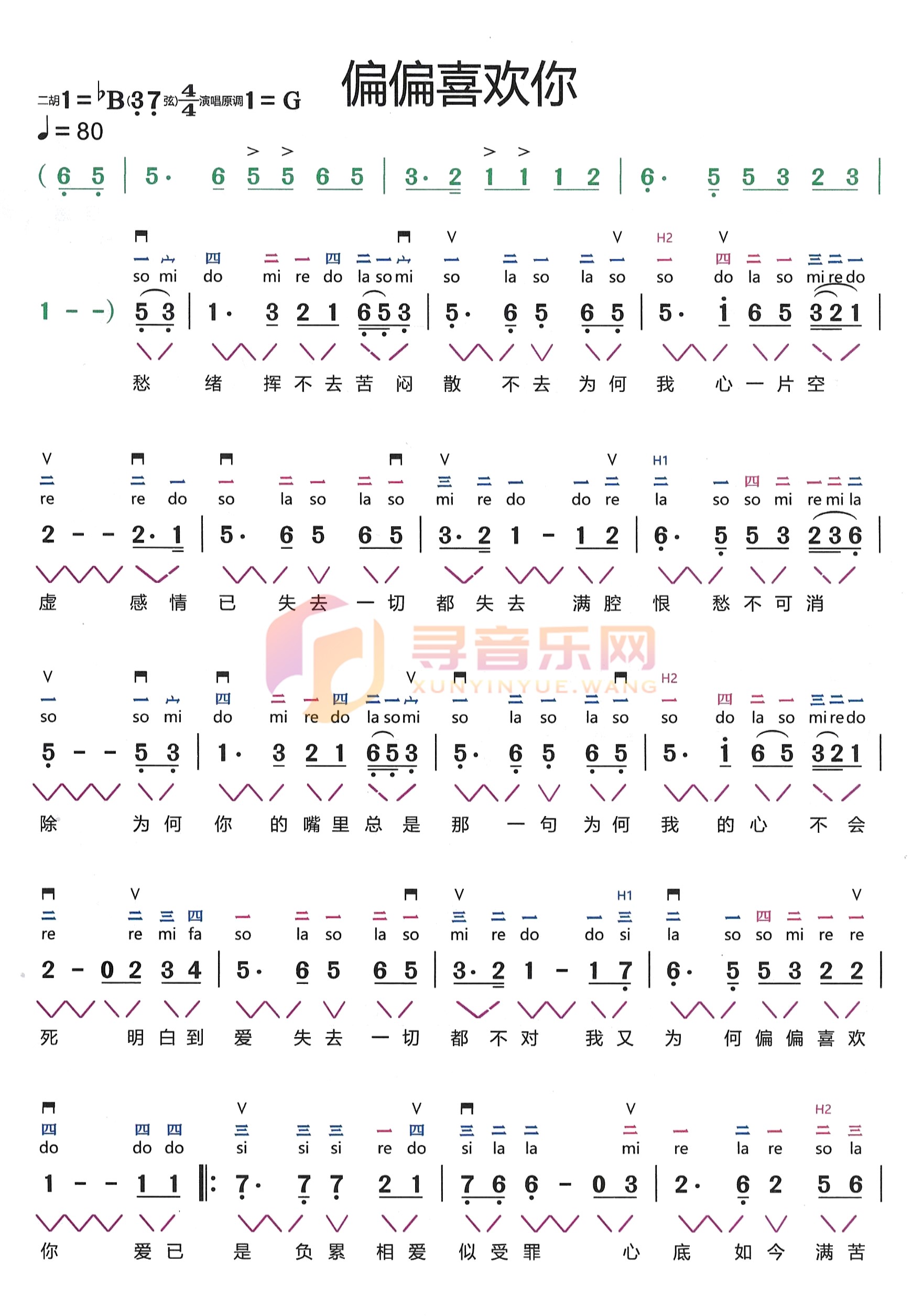 偏偏喜欢你降B调